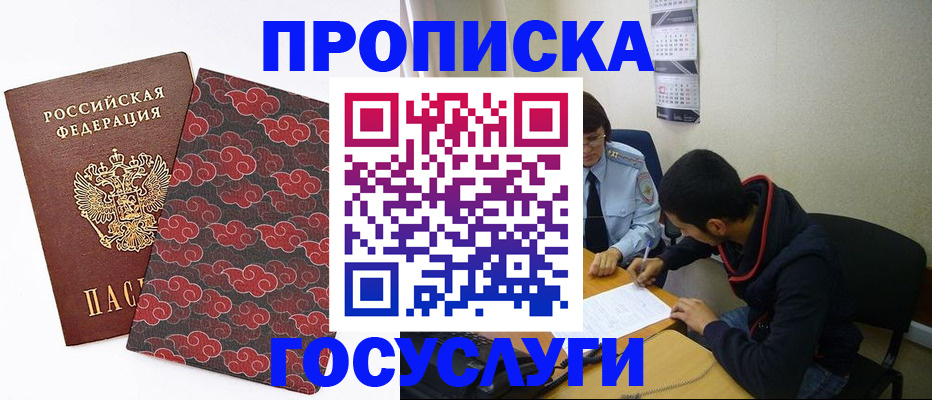 временная регистрация купить в Ишимбае