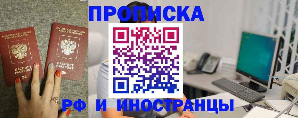 купить прописку в Ишимбае