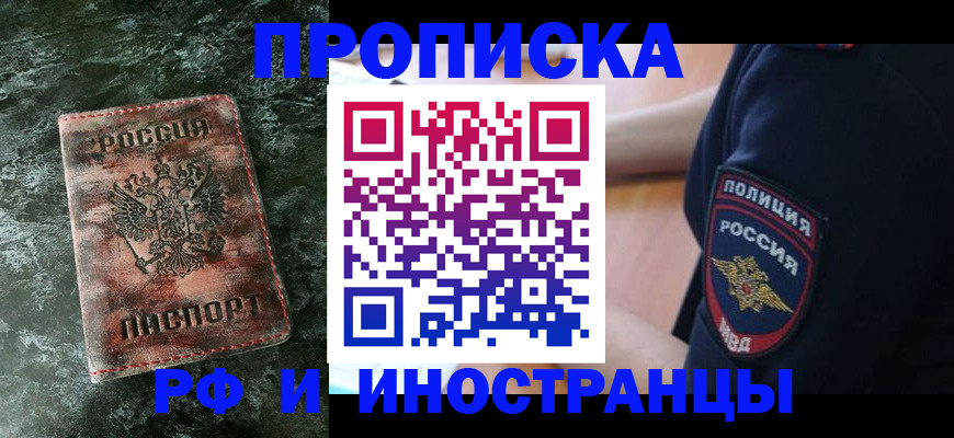 прописка для работы в Ишимбае