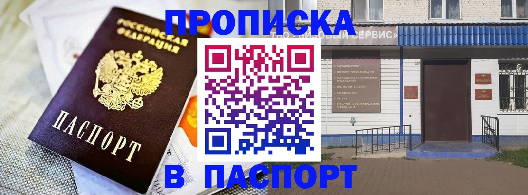 прописка штамп в Ишимбае