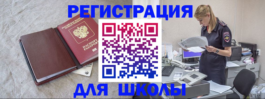 миграционный учет в Ишимбае