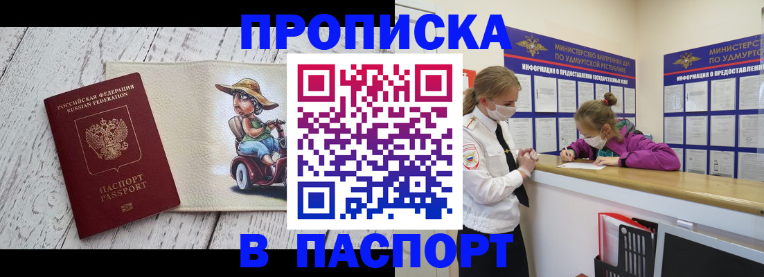 прописка ребенка в Ишимбае