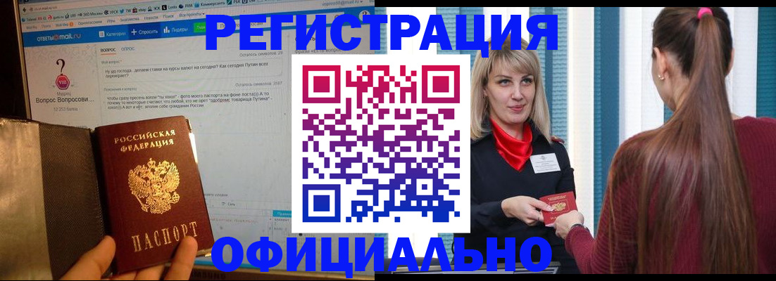 временная регистрация законно в Ишимбае